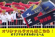 いとへん - オリジナルタオル専門店