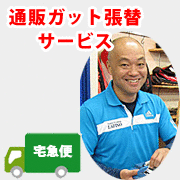 �ʔ̃K�b�g���փT�[�r�X